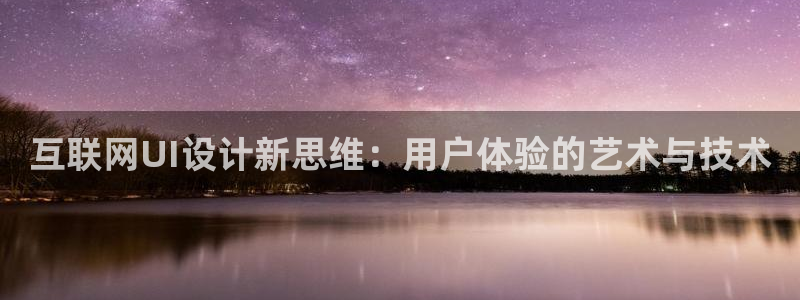 辉达娱乐线路检测：互联网UI设