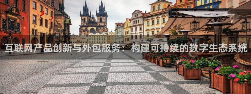 辉达平台官网下载：互联网产品创