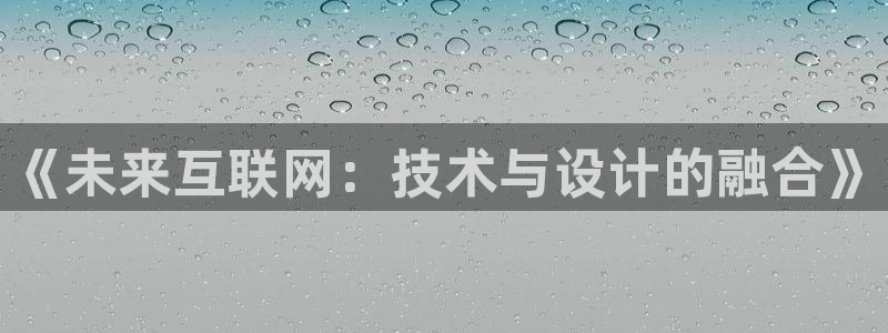 辉达娱乐己39444：《未来互