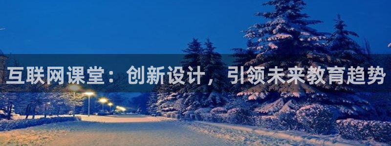 正规辉达娱乐开户注册：互联网课