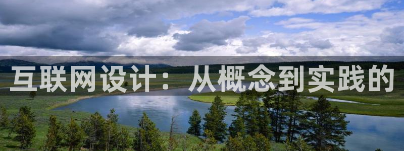 辉达平台注册官方网站入口：互联