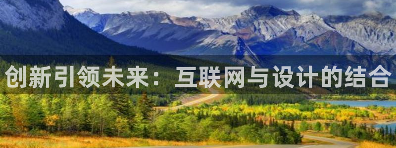 信誉辉达娱乐开户注册：创新引领