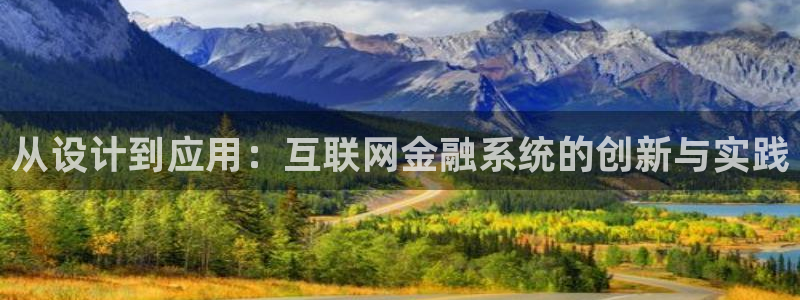 辉达娱乐己39444：从设计到
