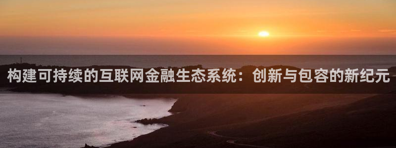 代理辉达娱乐开户注册：构建可持