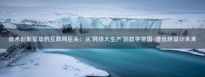 辉达娱乐福彩：技术创新驱动的互
